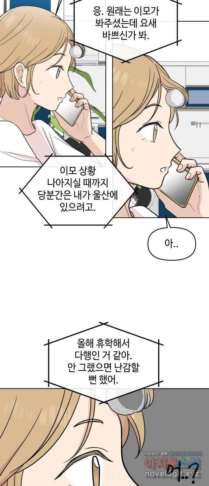 솔직하게 말해줘! 38화. 타이밍 15