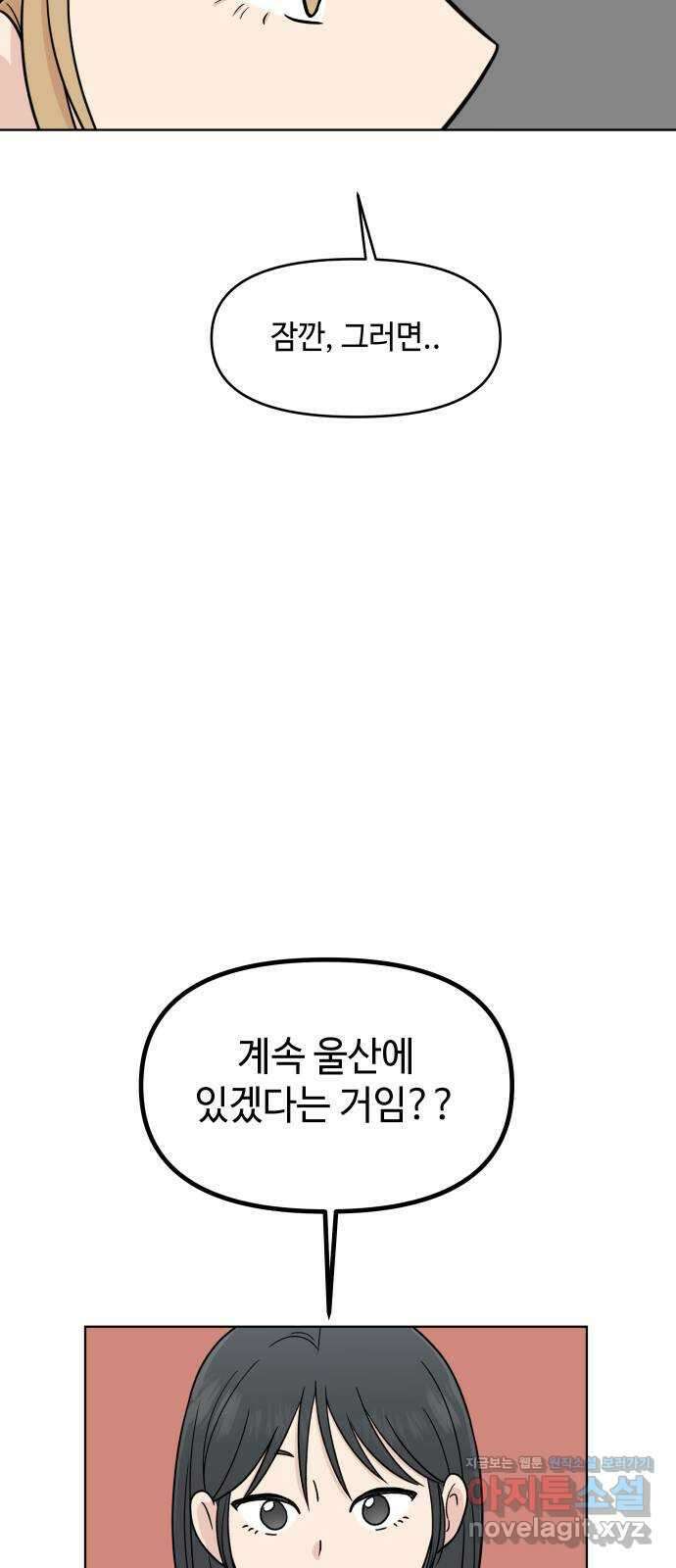 솔직하게 말해줘! 38화. 타이밍 16