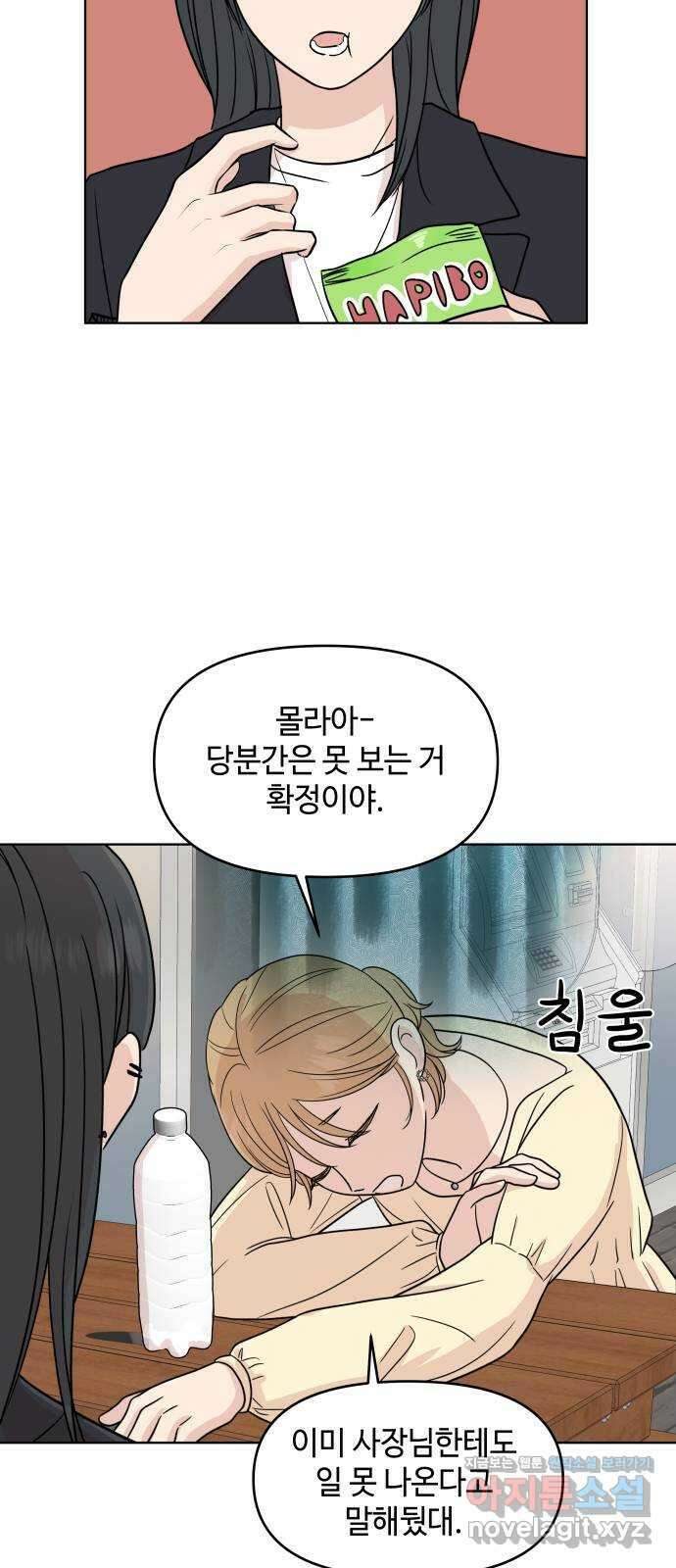솔직하게 말해줘! 38화. 타이밍 17