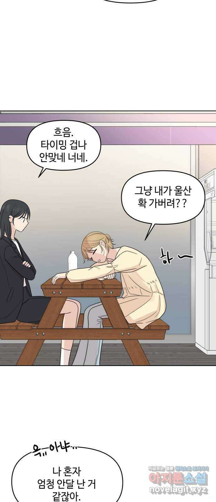 솔직하게 말해줘! 38화. 타이밍 18