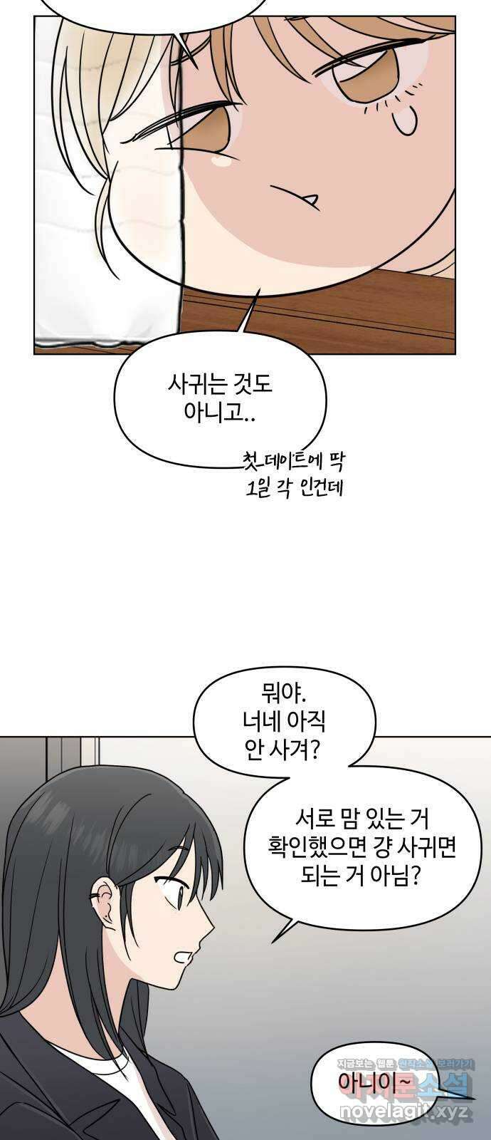 솔직하게 말해줘! 38화. 타이밍 19