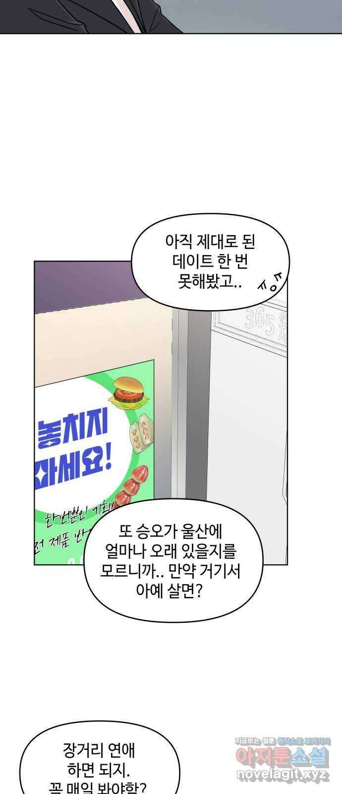 솔직하게 말해줘! 38화. 타이밍 20