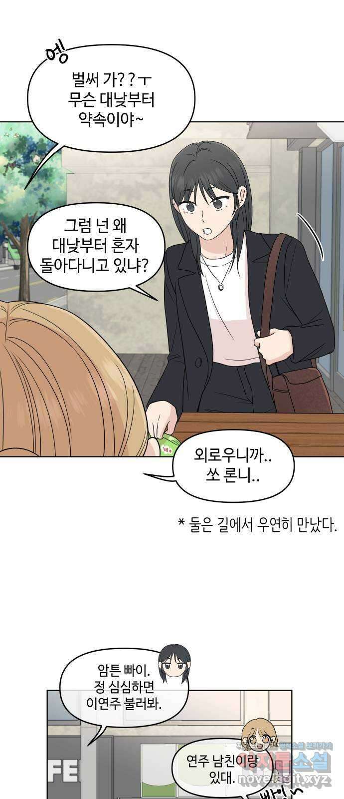 솔직하게 말해줘! 38화. 타이밍 22