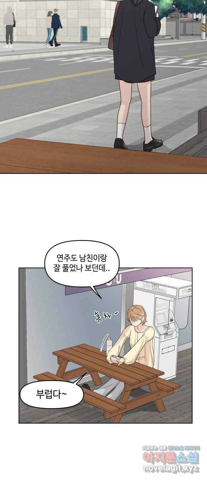 솔직하게 말해줘! 38화. 타이밍 24