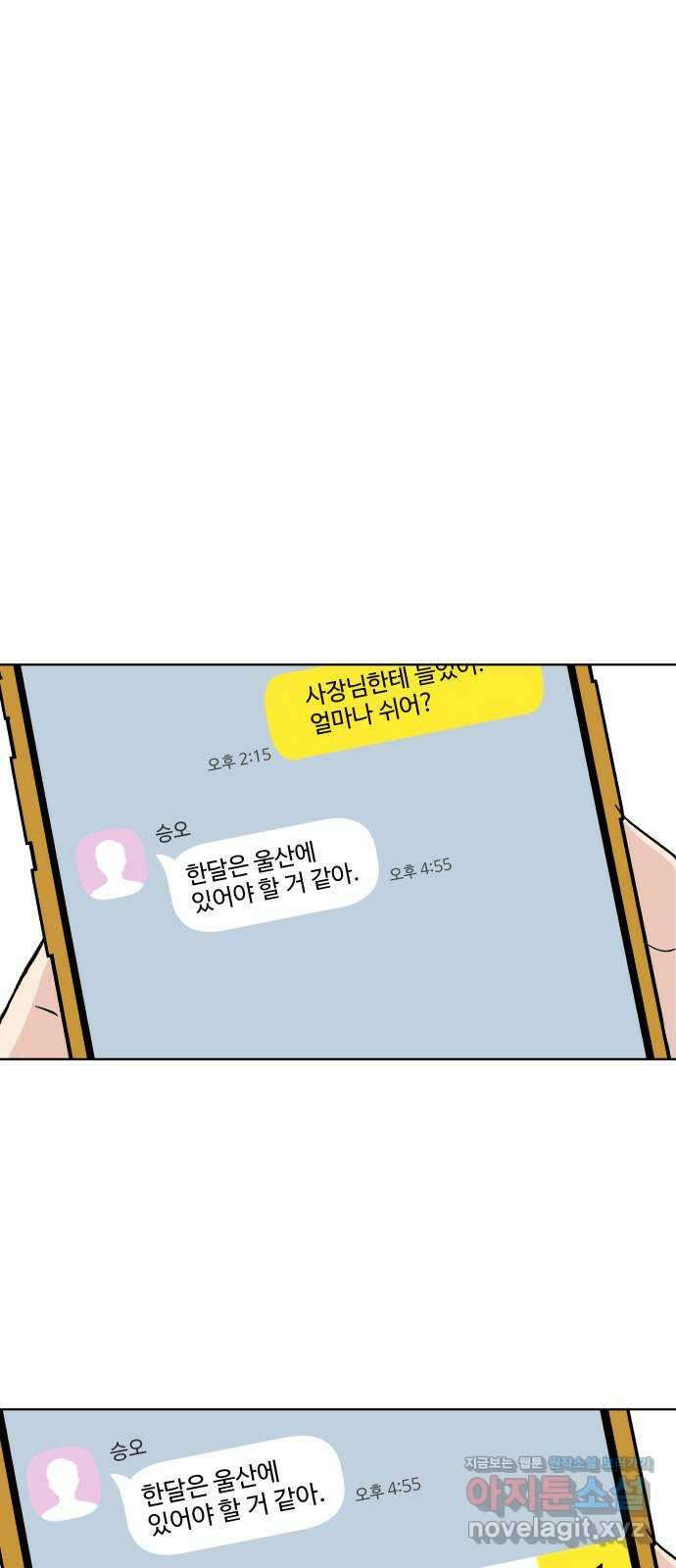 솔직하게 말해줘! 38화. 타이밍 25