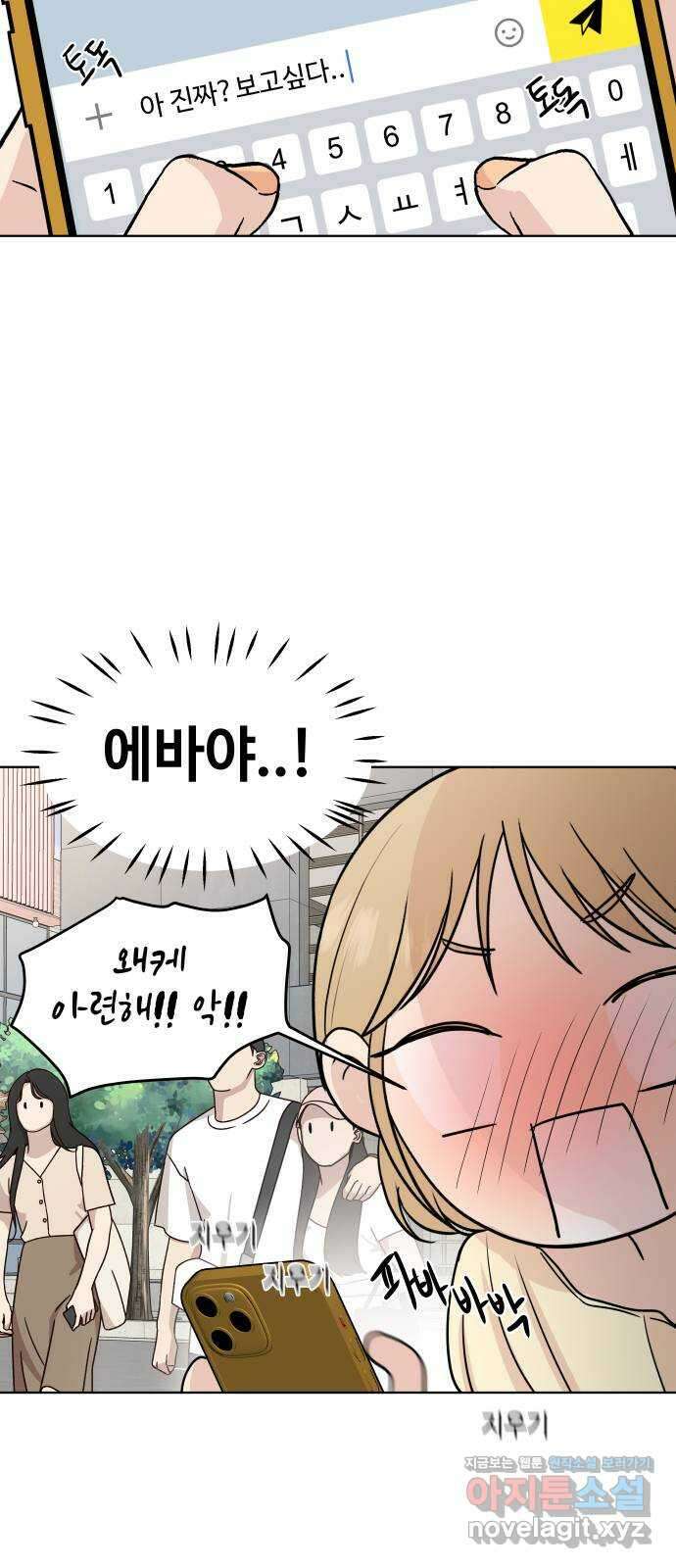 솔직하게 말해줘! 38화. 타이밍 26