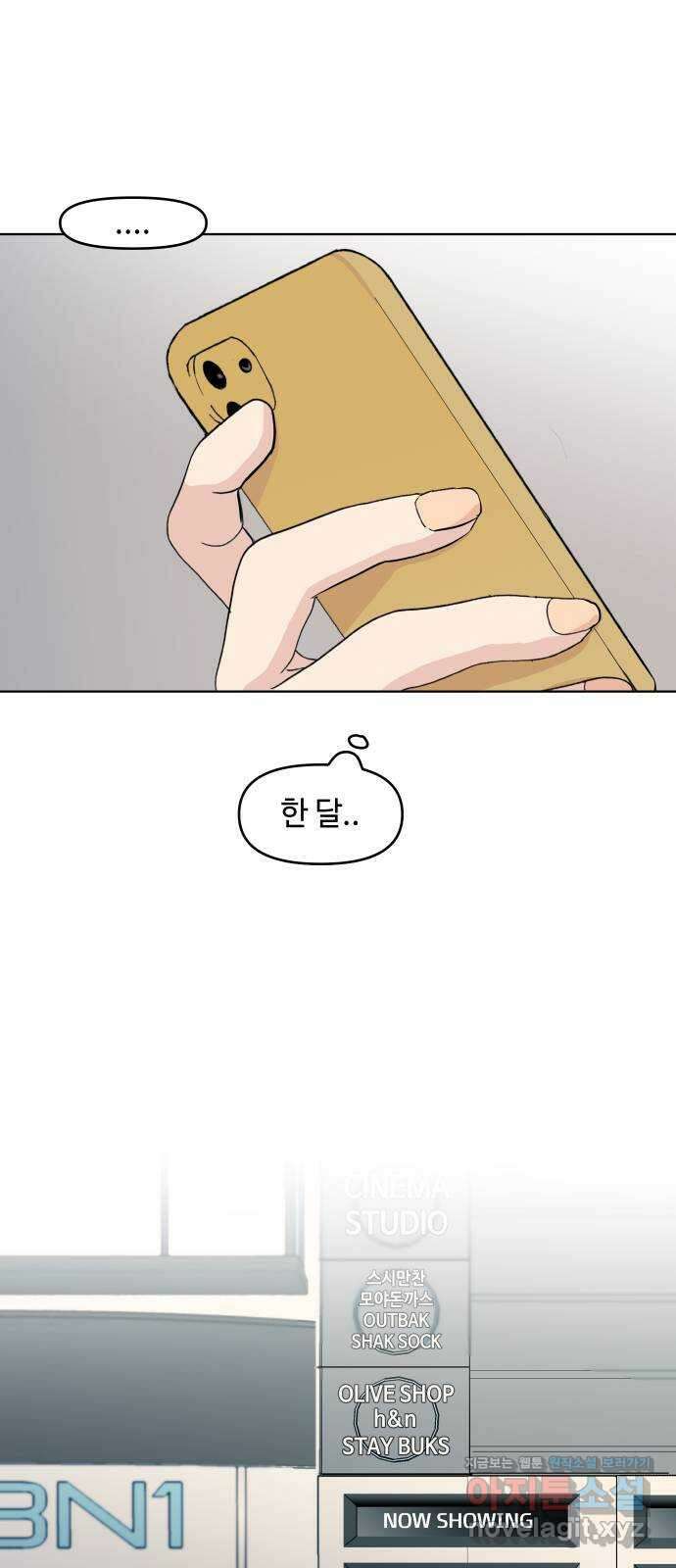솔직하게 말해줘! 38화. 타이밍 27