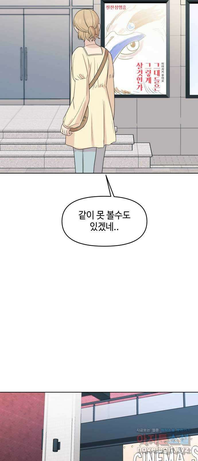 솔직하게 말해줘! 38화. 타이밍 28