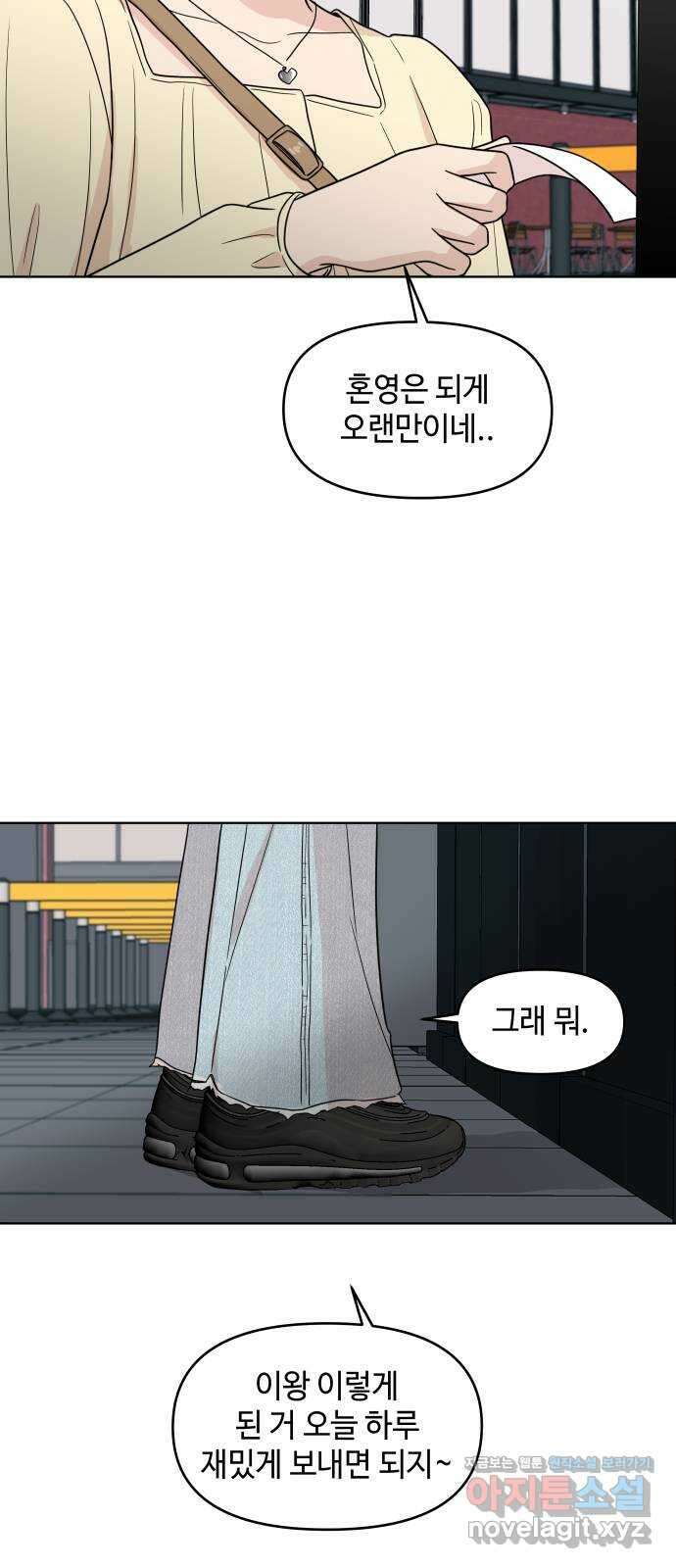 솔직하게 말해줘! 38화. 타이밍 30