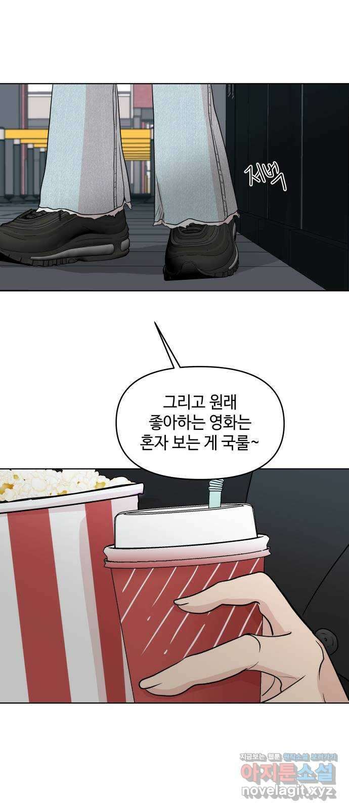 솔직하게 말해줘! 38화. 타이밍 31
