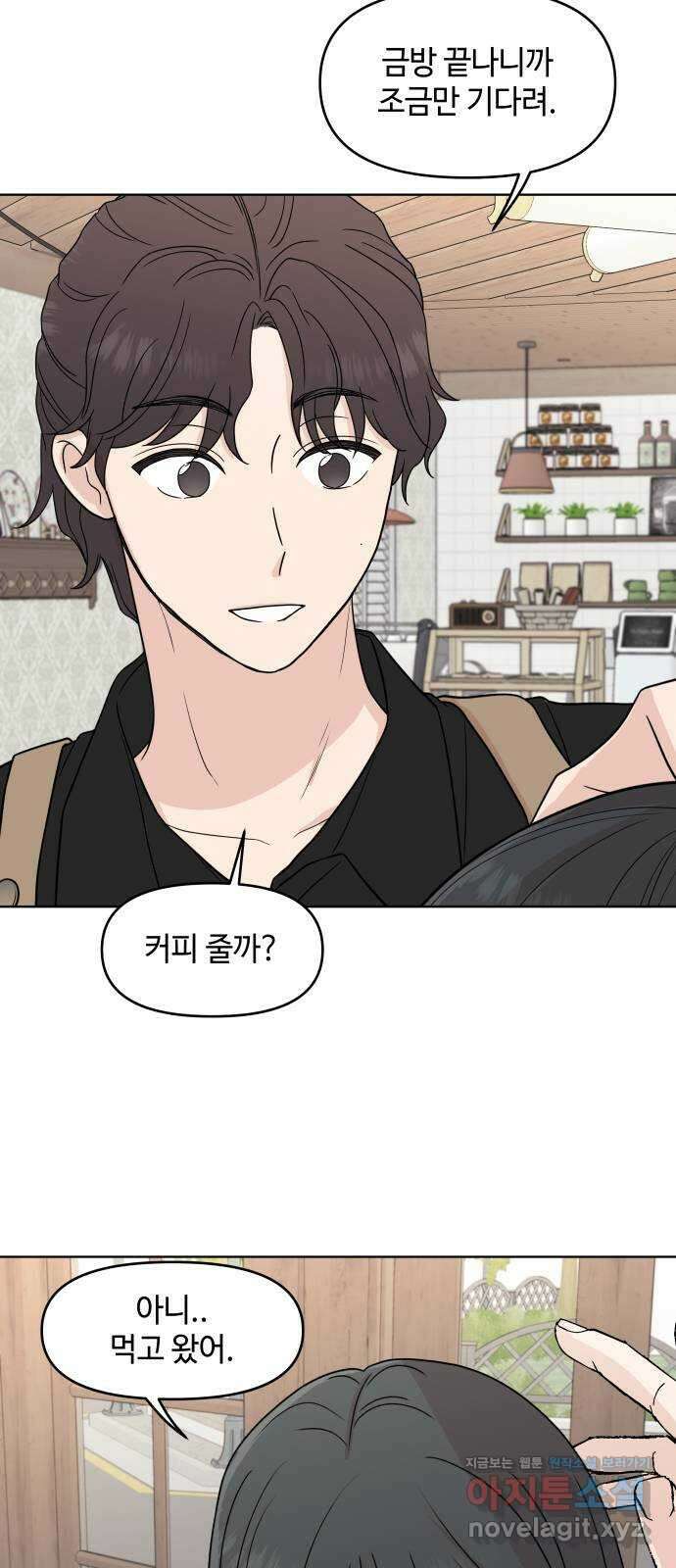 솔직하게 말해줘! 38화. 타이밍 38