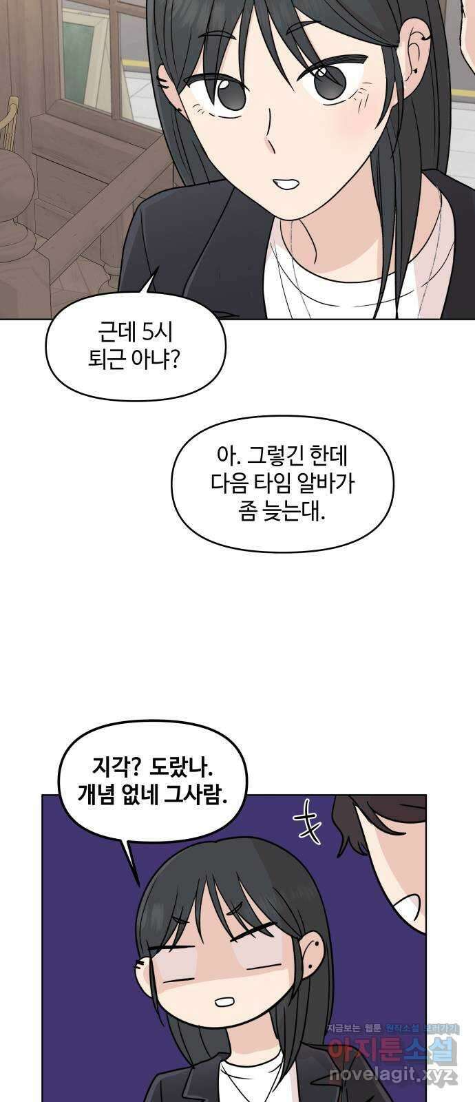 솔직하게 말해줘! 38화. 타이밍 39