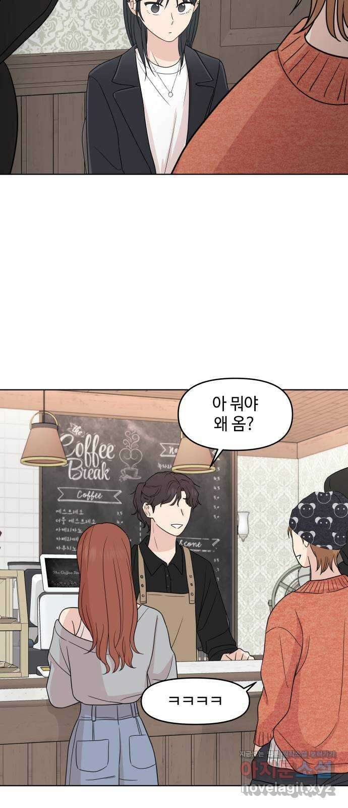 솔직하게 말해줘! 38화. 타이밍 44