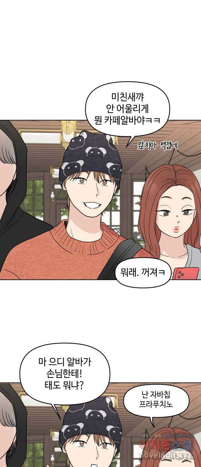 솔직하게 말해줘! 38화. 타이밍 45