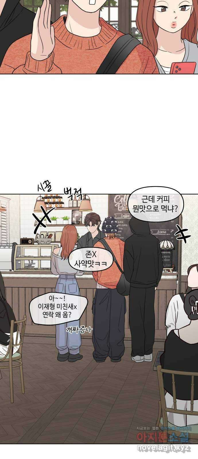 솔직하게 말해줘! 38화. 타이밍 46