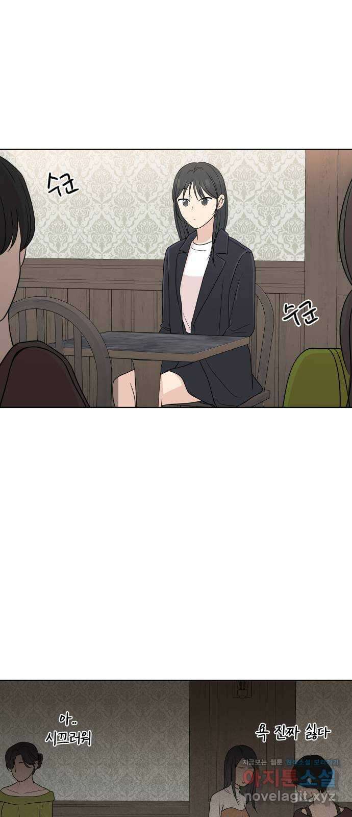솔직하게 말해줘! 38화. 타이밍 47