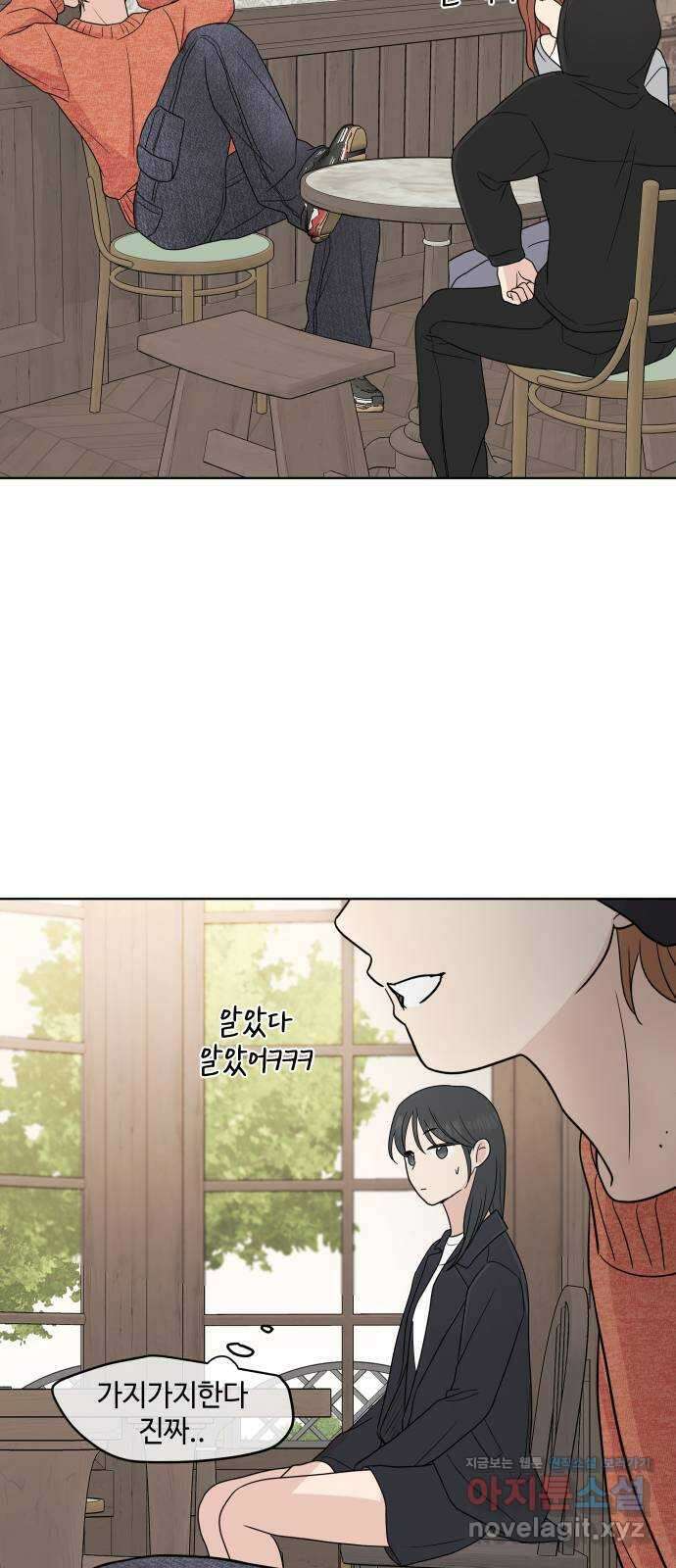 솔직하게 말해줘! 38화. 타이밍 50