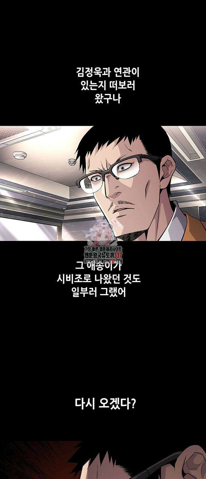 비질란테 2부 22화 1