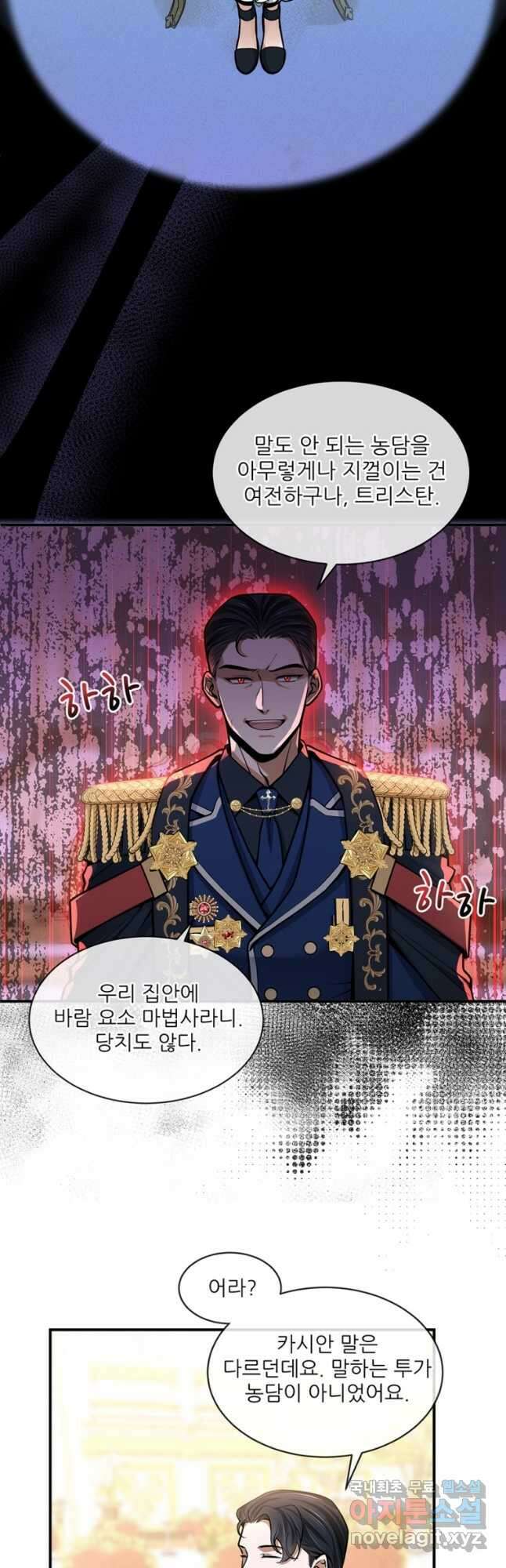 끝이 아닌 시작 외전 - Jasmine: Wind-Borne 8화 3