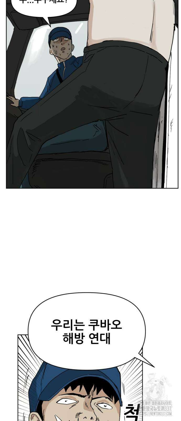 괴양이 46화 11