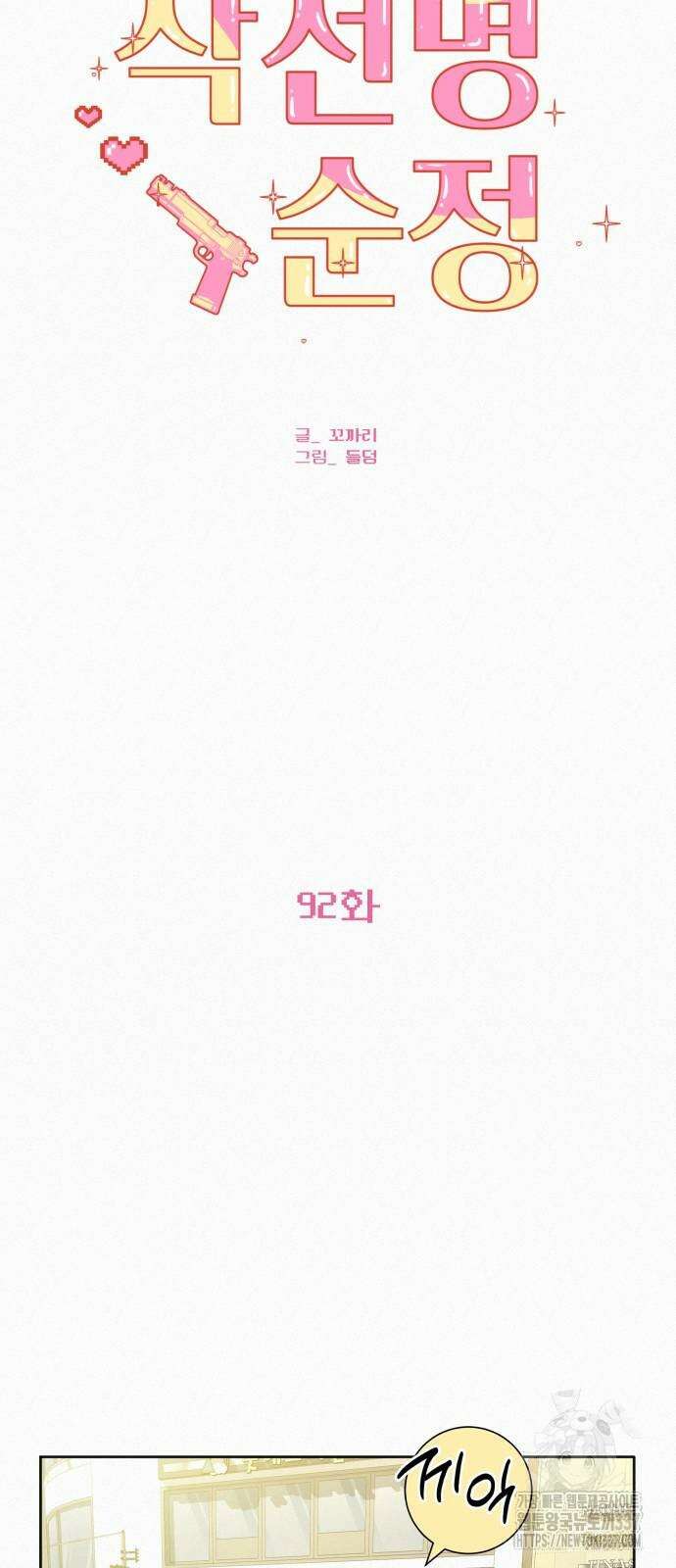 작전명 순정 92화 9