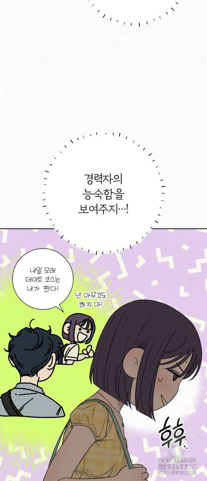 작전명 순정 92화 14