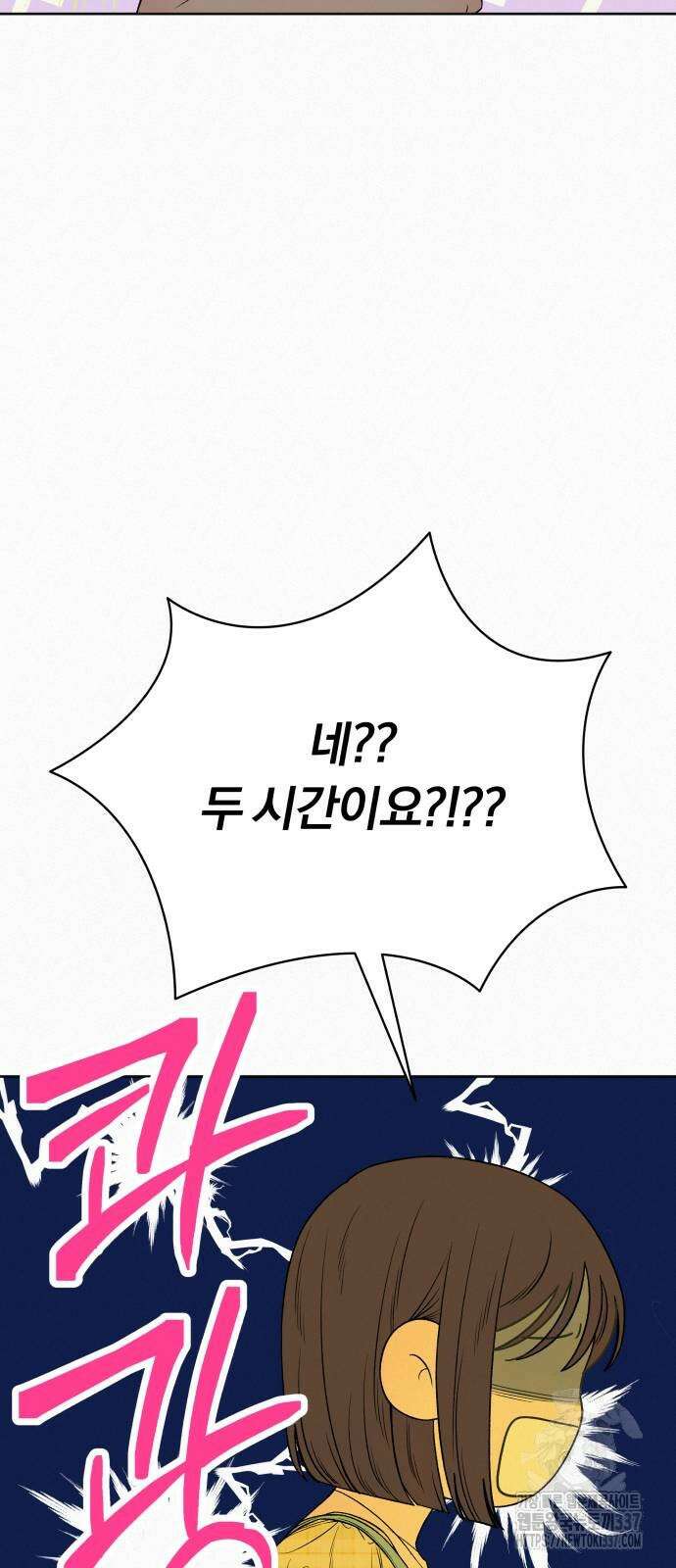 작전명 순정 92화 15