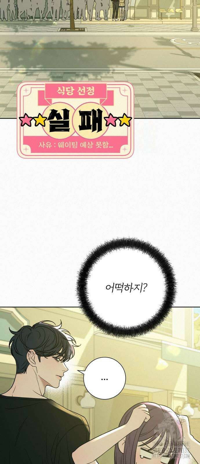 작전명 순정 92화 17
