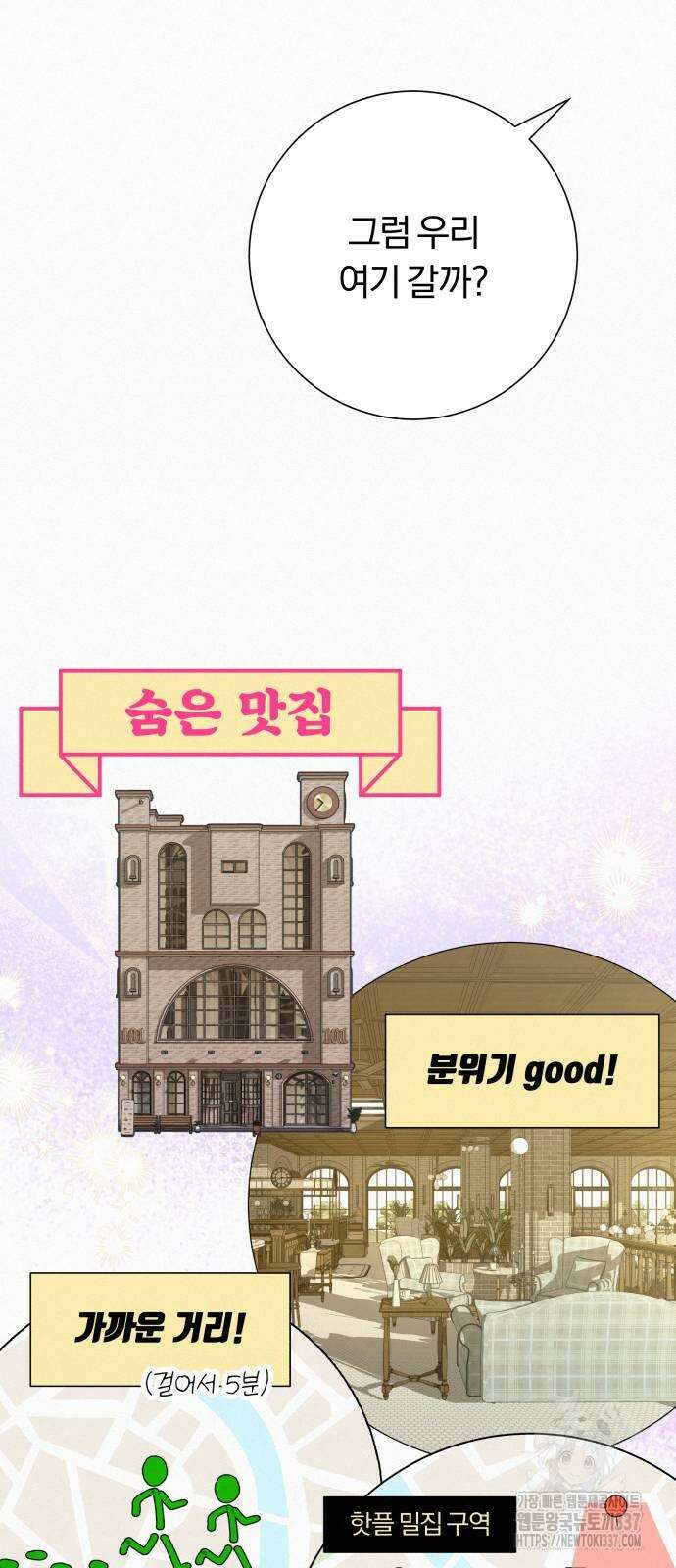 작전명 순정 92화 19