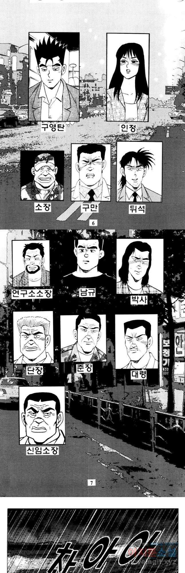 고행석 악질의 전설 4탄 타이푼 62화 2