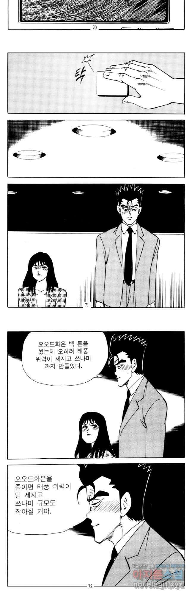 고행석 악질의 전설 4탄 타이푼 62화 7