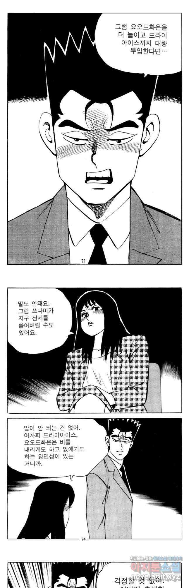 고행석 악질의 전설 4탄 타이푼 62화 8