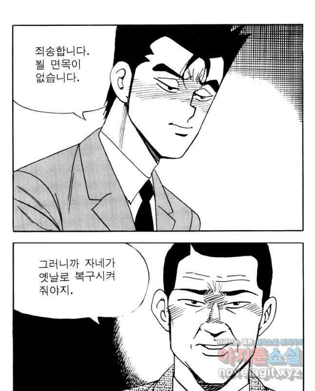 고행석 악질의 전설 4탄 타이푼 62화 15