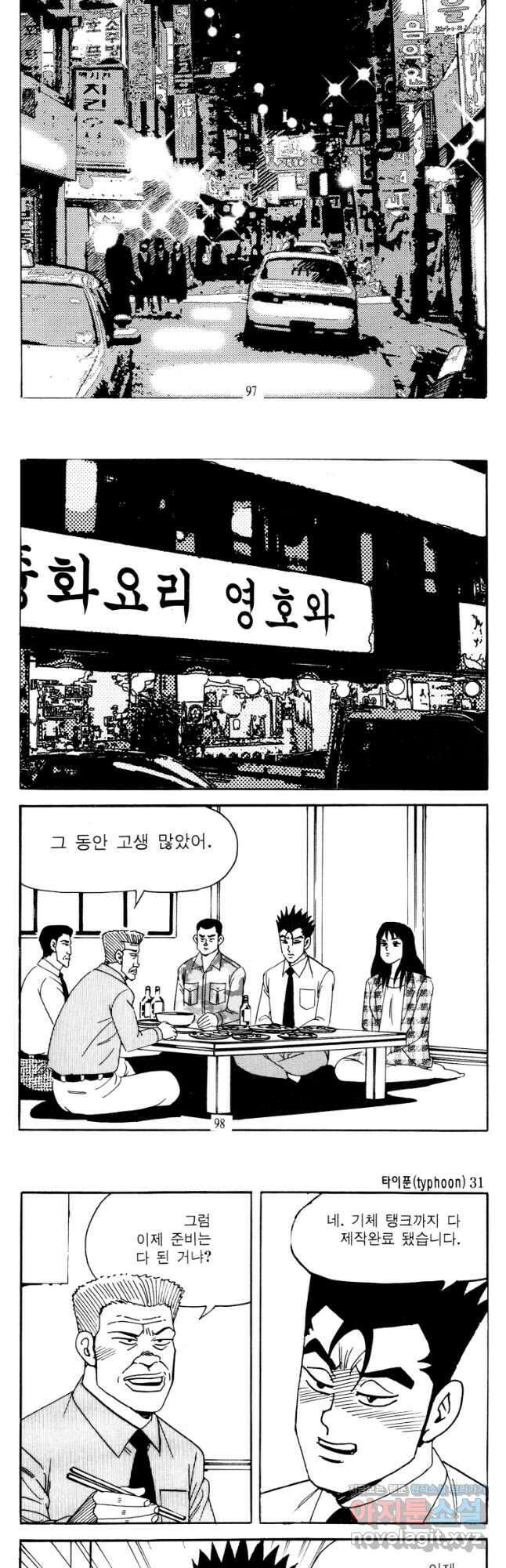 고행석 악질의 전설 4탄 타이푼 62화 20