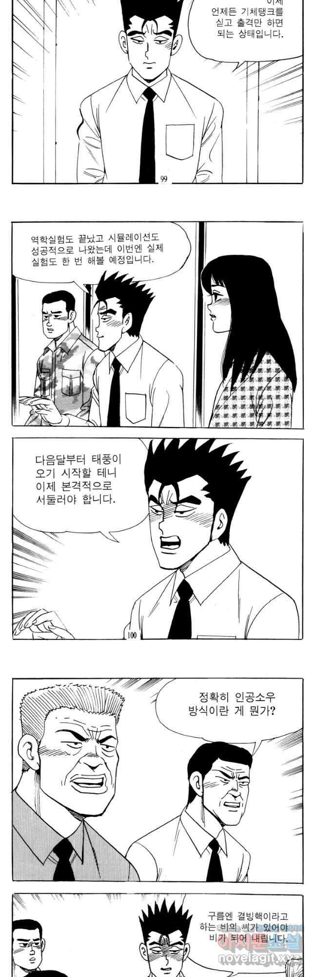 고행석 악질의 전설 4탄 타이푼 62화 21