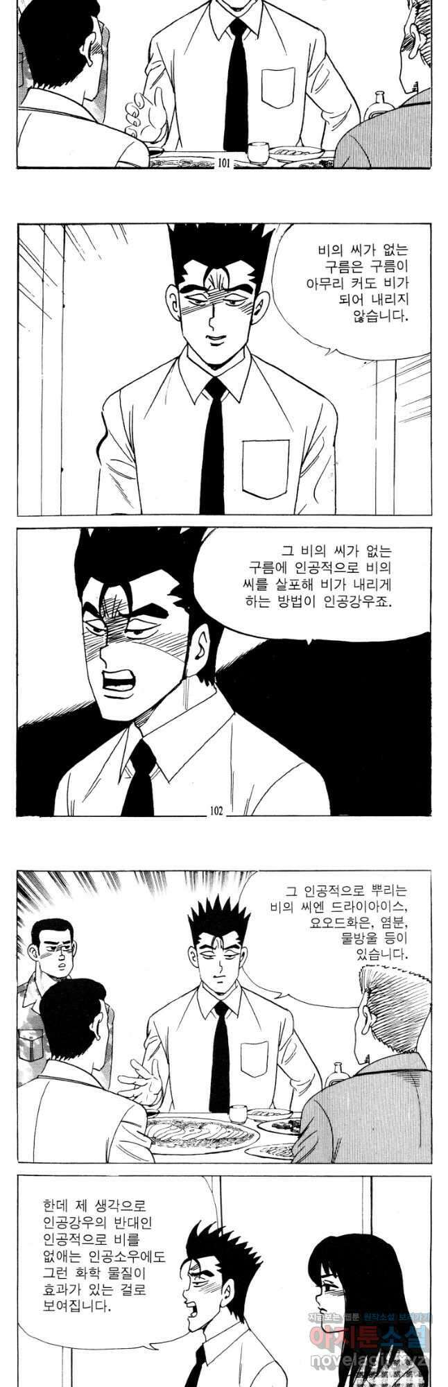고행석 악질의 전설 4탄 타이푼 62화 22