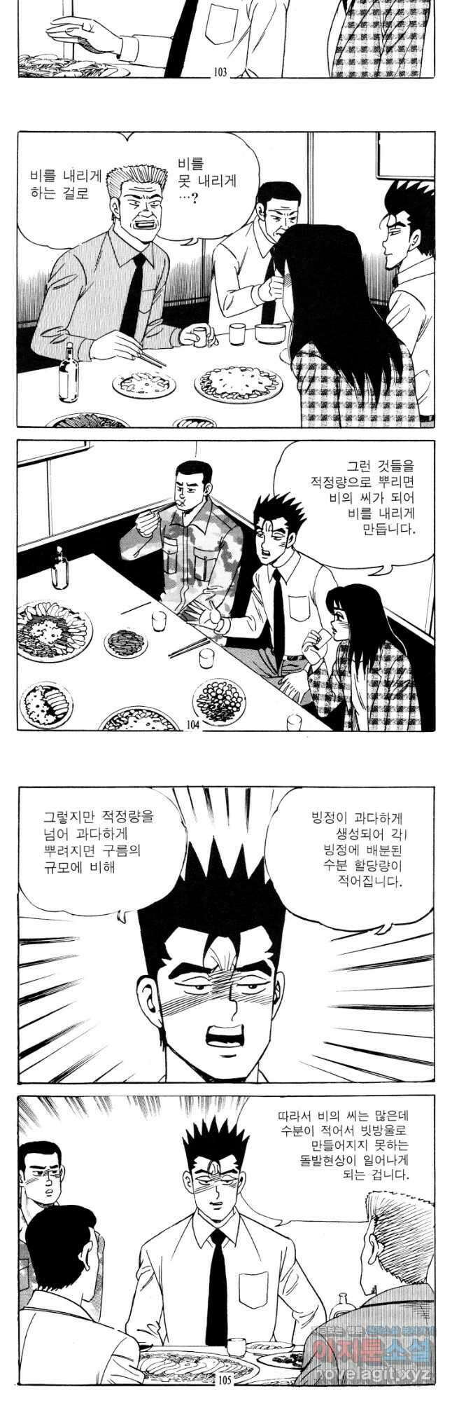 고행석 악질의 전설 4탄 타이푼 62화 23