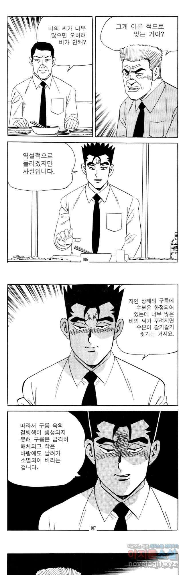 고행석 악질의 전설 4탄 타이푼 62화 24