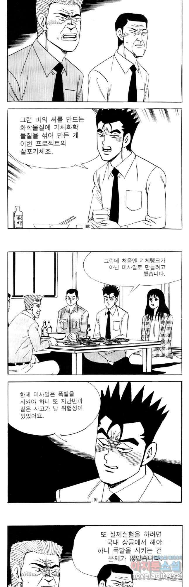 고행석 악질의 전설 4탄 타이푼 62화 25
