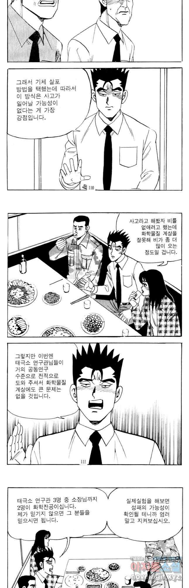 고행석 악질의 전설 4탄 타이푼 62화 26