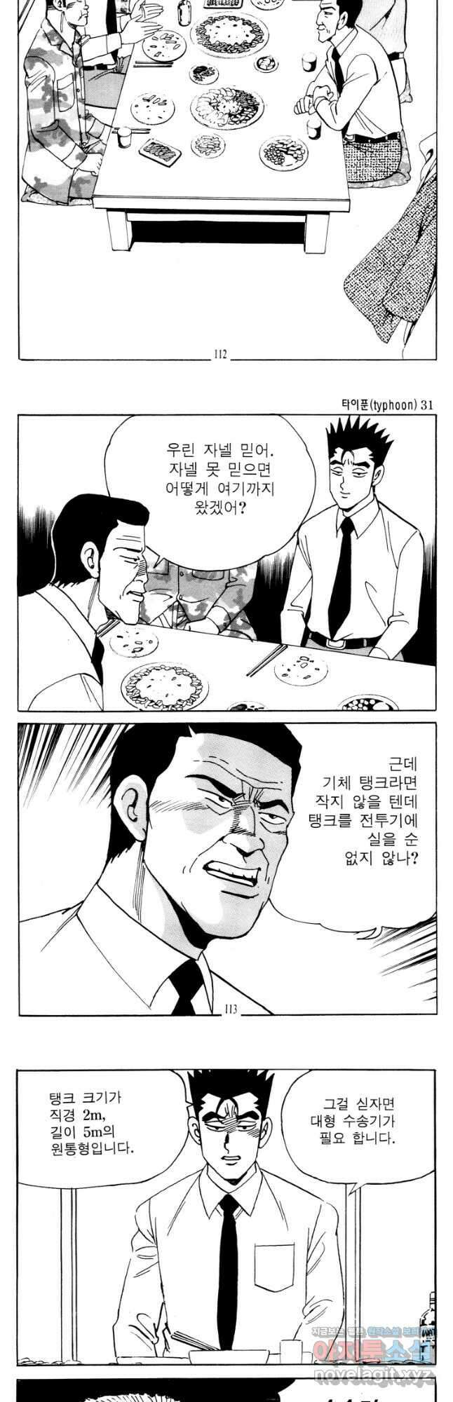 고행석 악질의 전설 4탄 타이푼 62화 27