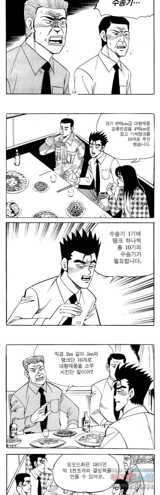 고행석 악질의 전설 4탄 타이푼 62화 28