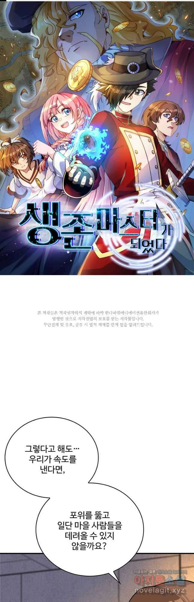 생존 마스터가 되었다 288화 1