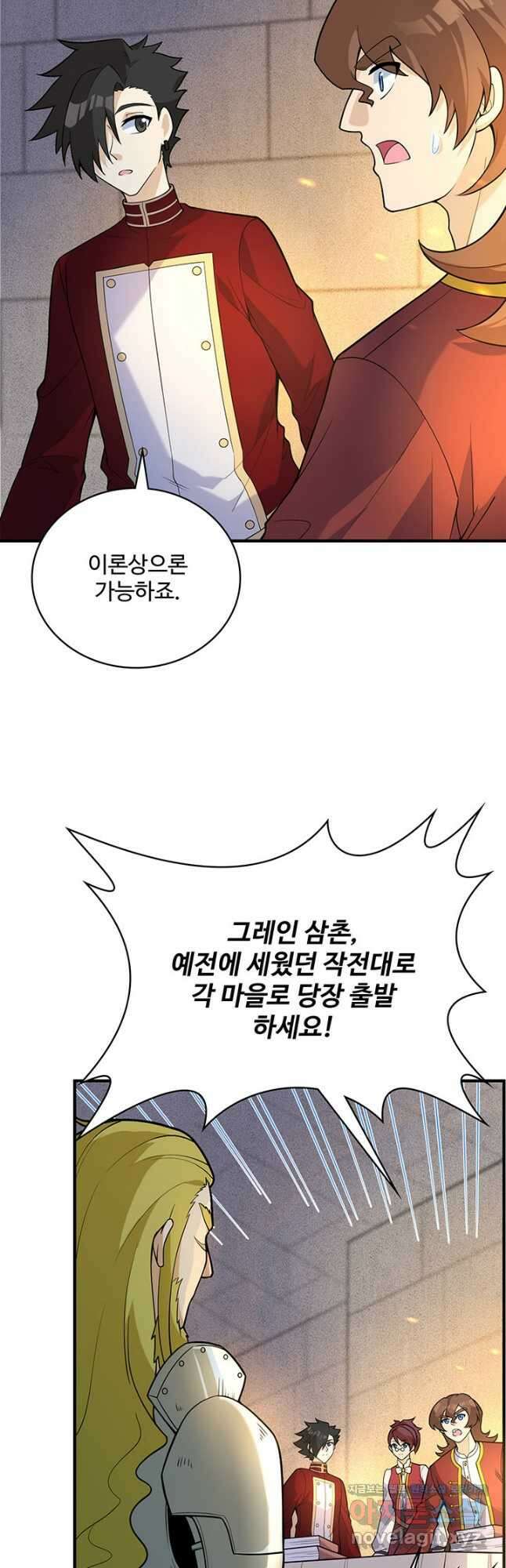 생존 마스터가 되었다 288화 2
