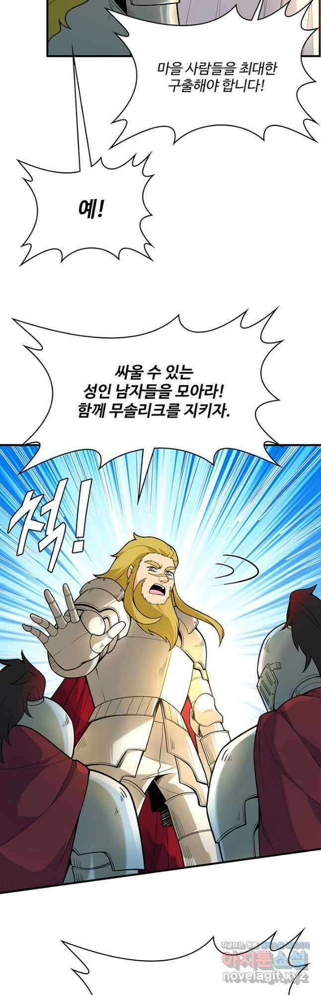 생존 마스터가 되었다 288화 3