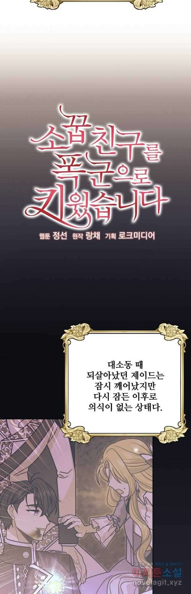 소꿉친구를 폭군으로 키웠습니다 112화 3
