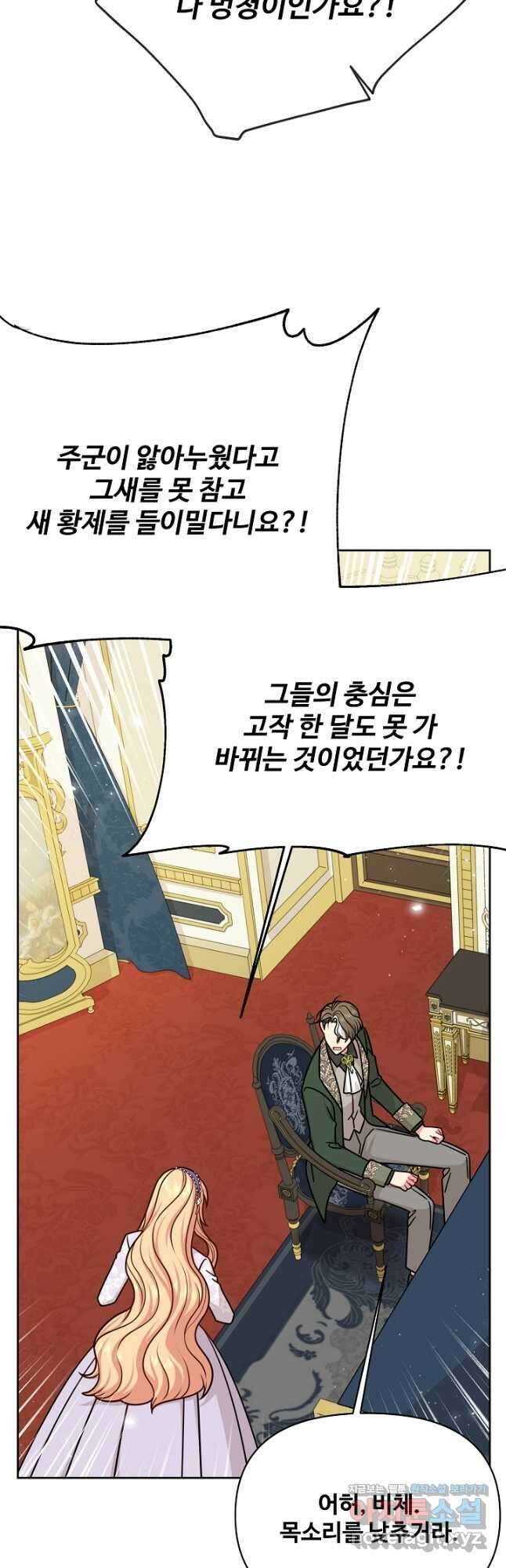 소꿉친구를 폭군으로 키웠습니다 112화 6