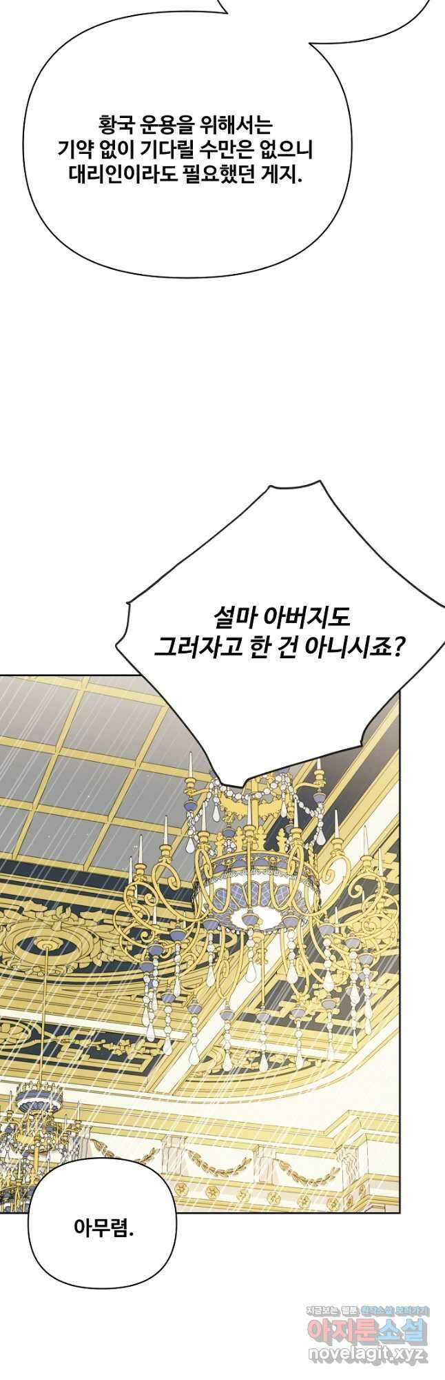 소꿉친구를 폭군으로 키웠습니다 112화 7