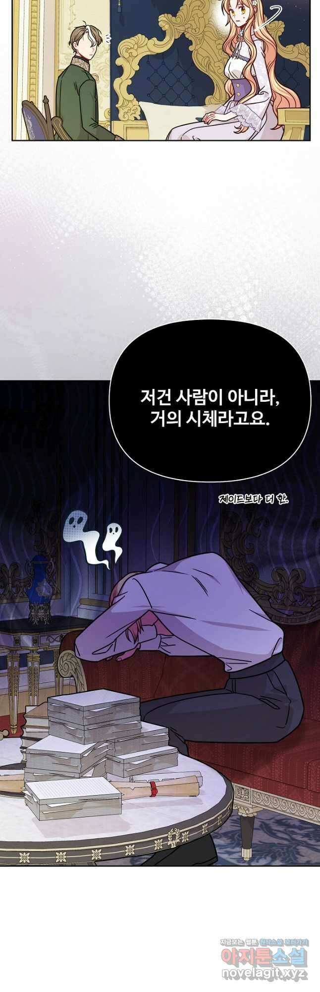 소꿉친구를 폭군으로 키웠습니다 112화 11