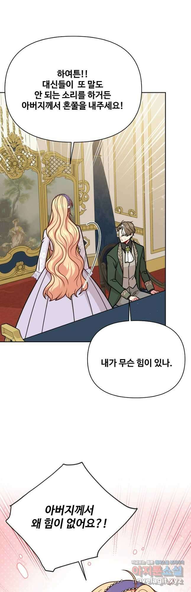 소꿉친구를 폭군으로 키웠습니다 112화 12